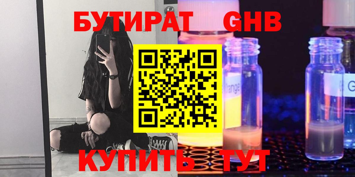 Бутират жидкий экстази Артёмовский