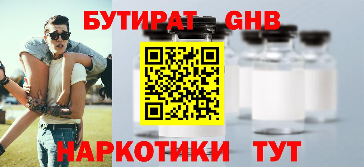 Артёмовский  БУТИРАТ GHB  Вход с VPN 