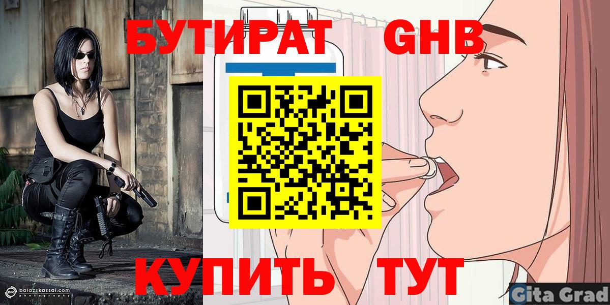 БУТИРАТ жидкий экстази  Артёмовский 