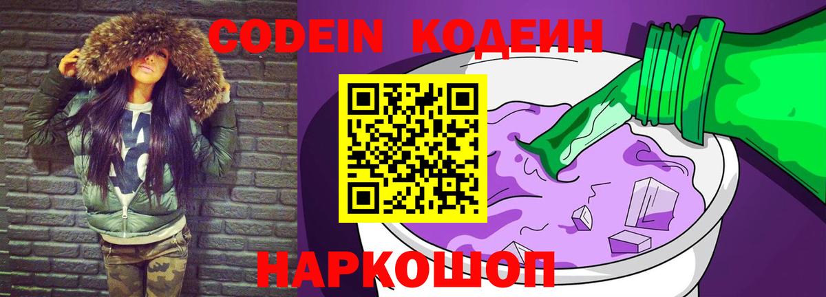 Codein Purple Drank  Артёмовский 