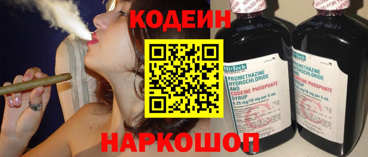 Кодеиновый сироп Lean Purple Drank  Codein Purple Drank  Вход с VPN  Артёмовский 