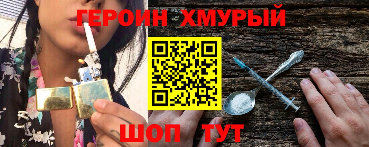 ГЕРОИН  Вход с VPN  Артёмовский  Героин герыч 