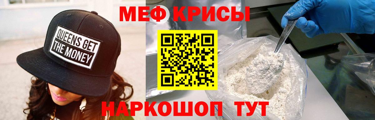 Меф мяу мяу Артёмовский