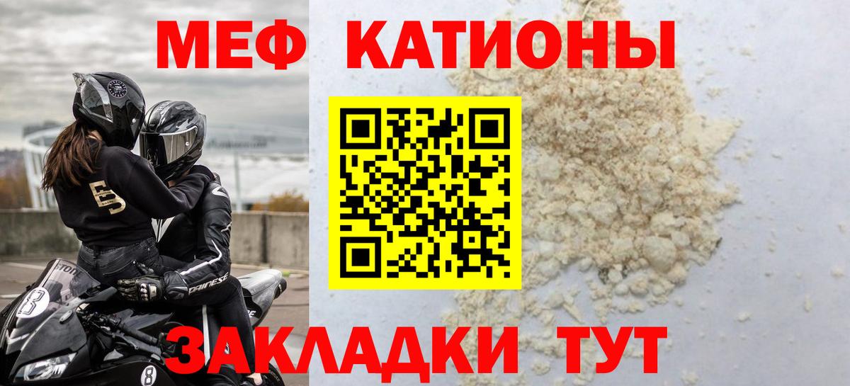 МЕФ мука  МЯУ-МЯУ mephedrone  Меф  Артёмовский 