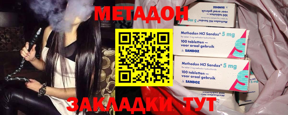 МЕТАДОН methadone  МЕТАДОН кристалл  Вход с VPN  Артёмовский 